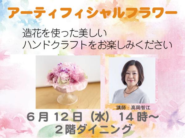 6/12フラワー教室開催！イベント見学受付中